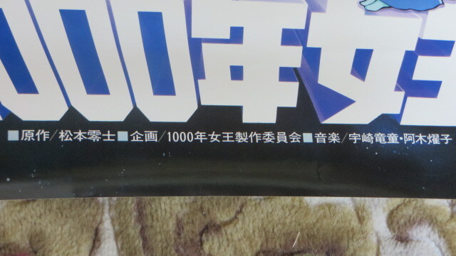 新竹取物語 1000年女王 松本零士 ポスター サンケイ新聞 プロメシューム 雪野弥生 雨森始 銀河鉄道999 コミック アニメ 漫画 紙もの B2判_画像5