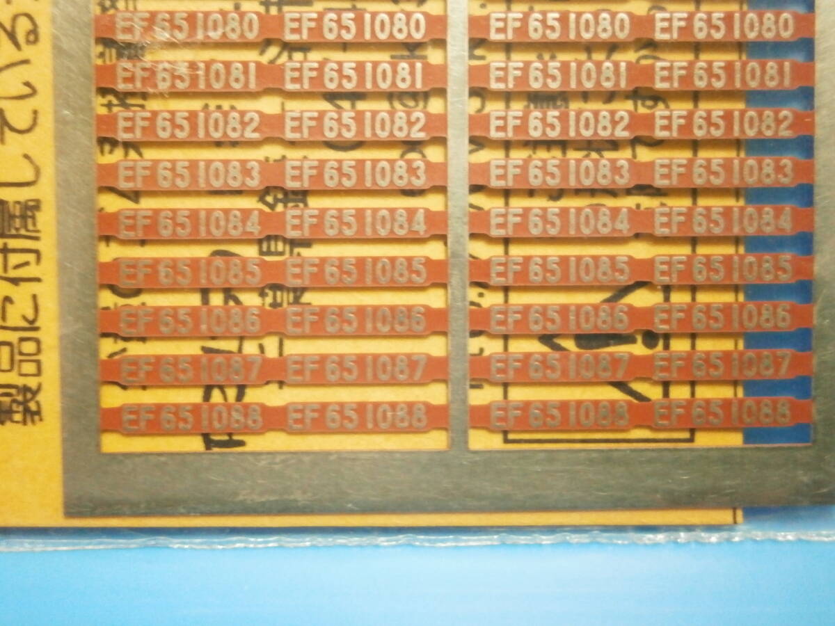 ■2713■ 113 レボリューションファクトリー EF65-1000 赤ナンバー カトーサイズ Nゲージ エッチング パーツ _画像4