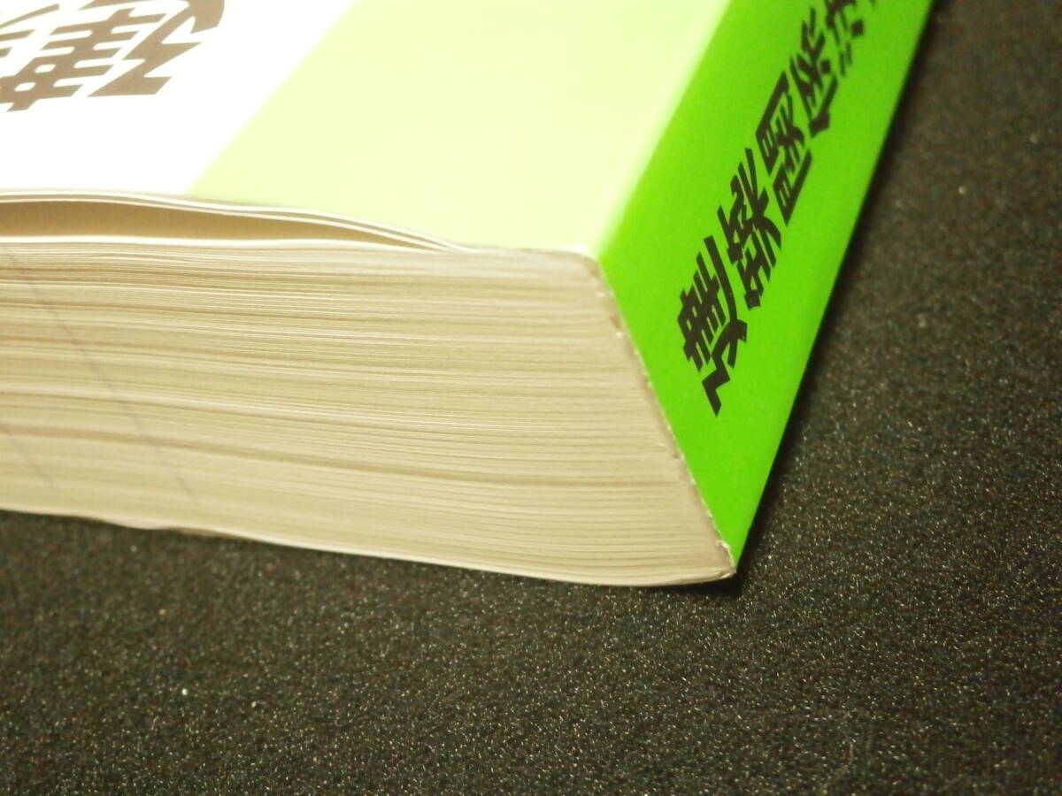 □2811 建築関係法令集　法令編(令和５年度版) 2023 　一部書き込みあり_画像9