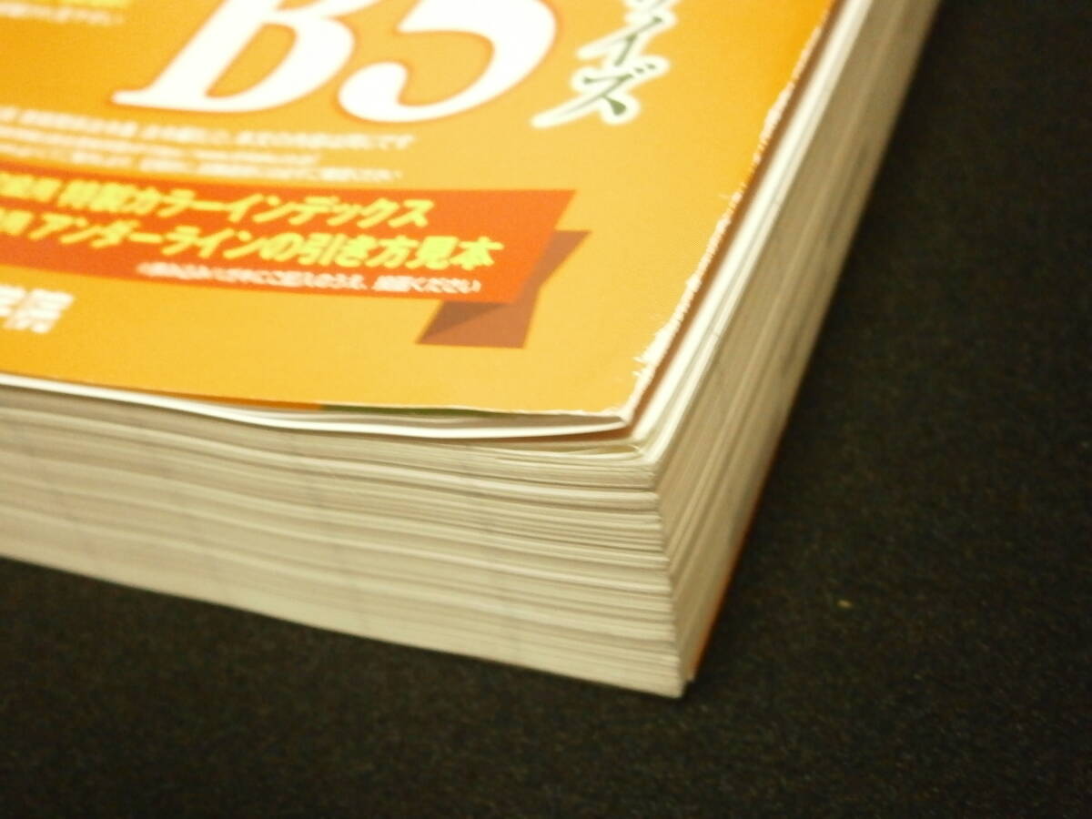 □2811 建築関係法令集　法令編(令和５年度版) 2023 　一部書き込みあり_画像7