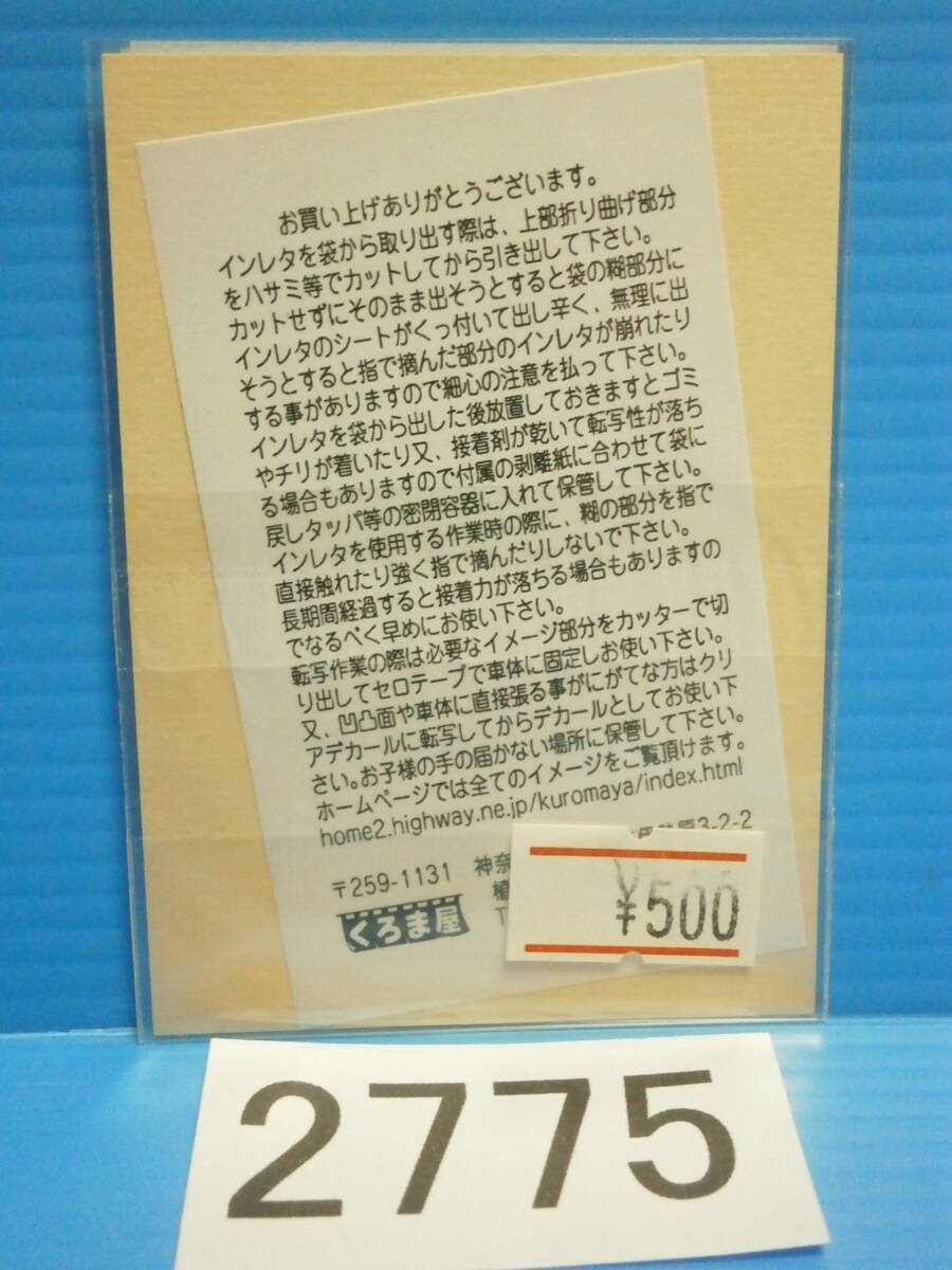 ■2775■ くろま屋 EL-N（電気機関車バラ数字） マット銀 Nゲージ インレタ_画像1