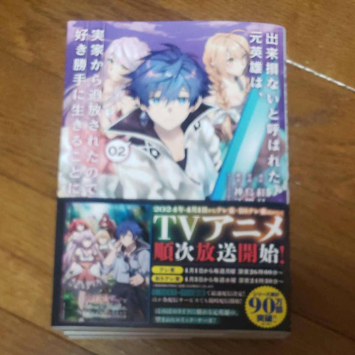 出来損ないと呼ばれた元英雄は、実家から追放されたので好き勝手に生きることにした＠ＣＯＭＩＣ　