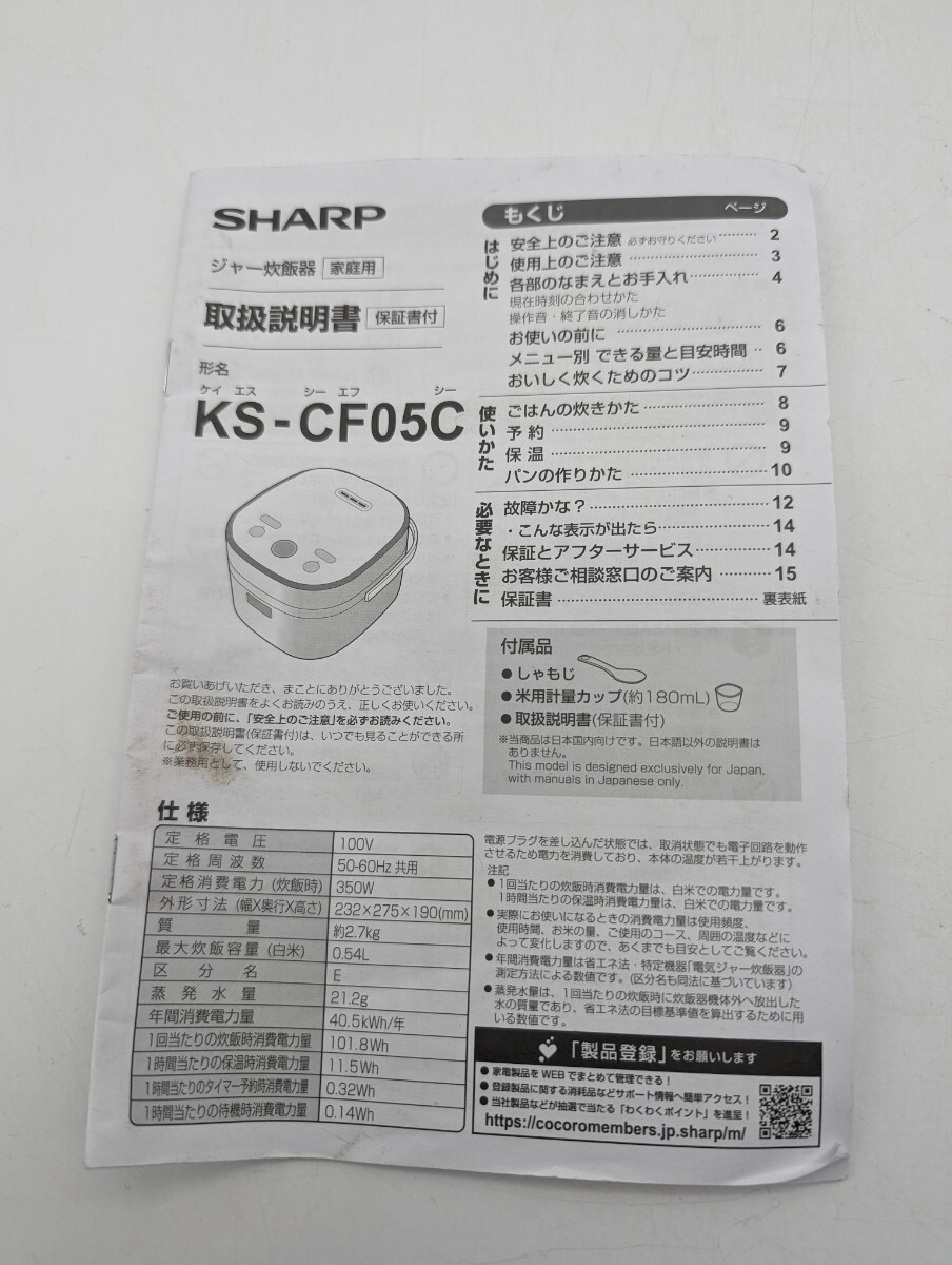 美品 動作品 シャープ SHARP ジャー炊飯器 KS-CF05C-W 白 黒厚釜 天面操作 LED表示 3合炊き 一人暮らし マイコン シンプル 炊飯ジャーの画像10
