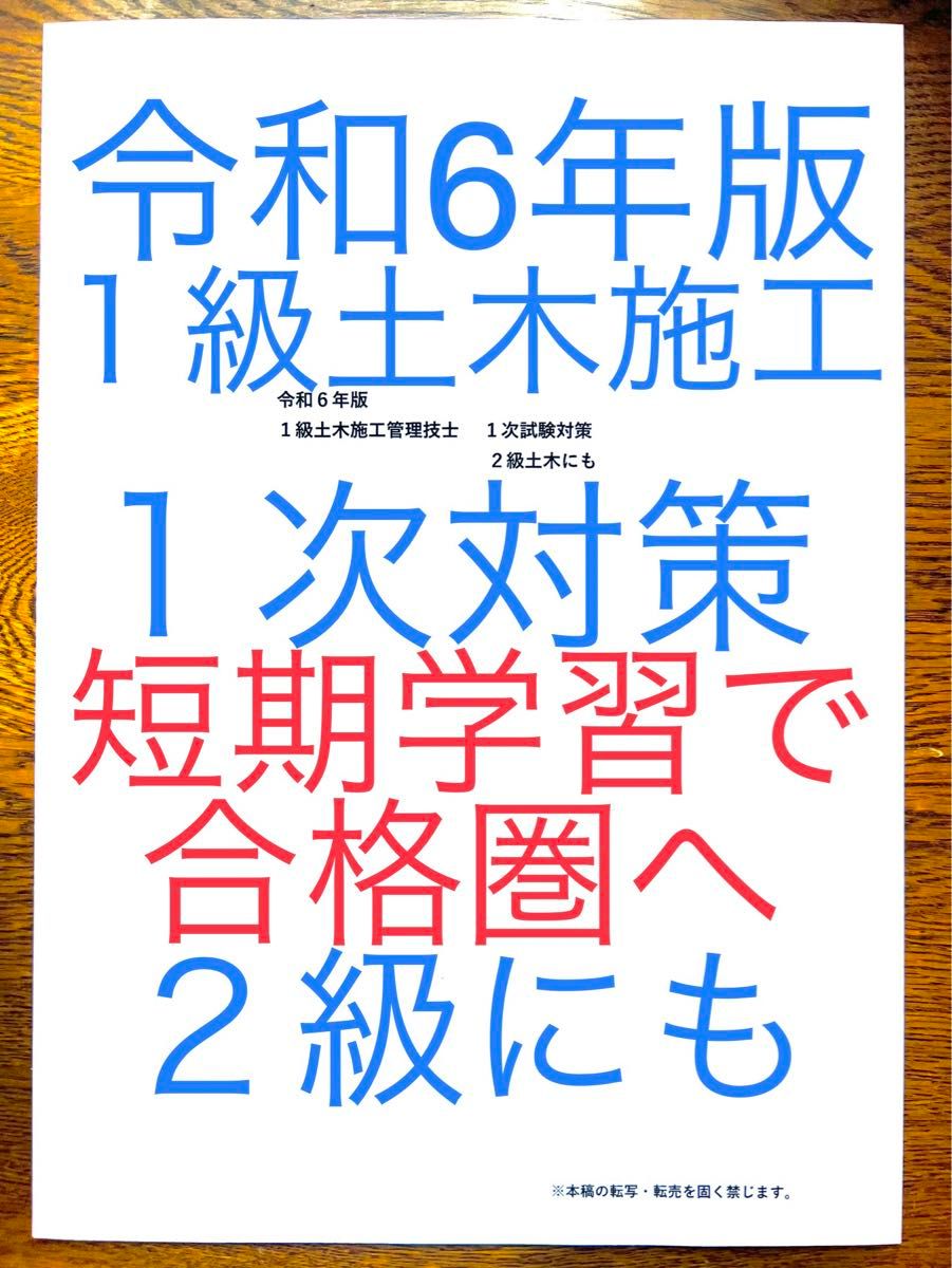 令和６年版　忙しい人向け　１級土木施工管理技士　１次対策　虎の巻　２級も　約１０年分過去問出題項目　新試験対応　短期学習で合格圏へ