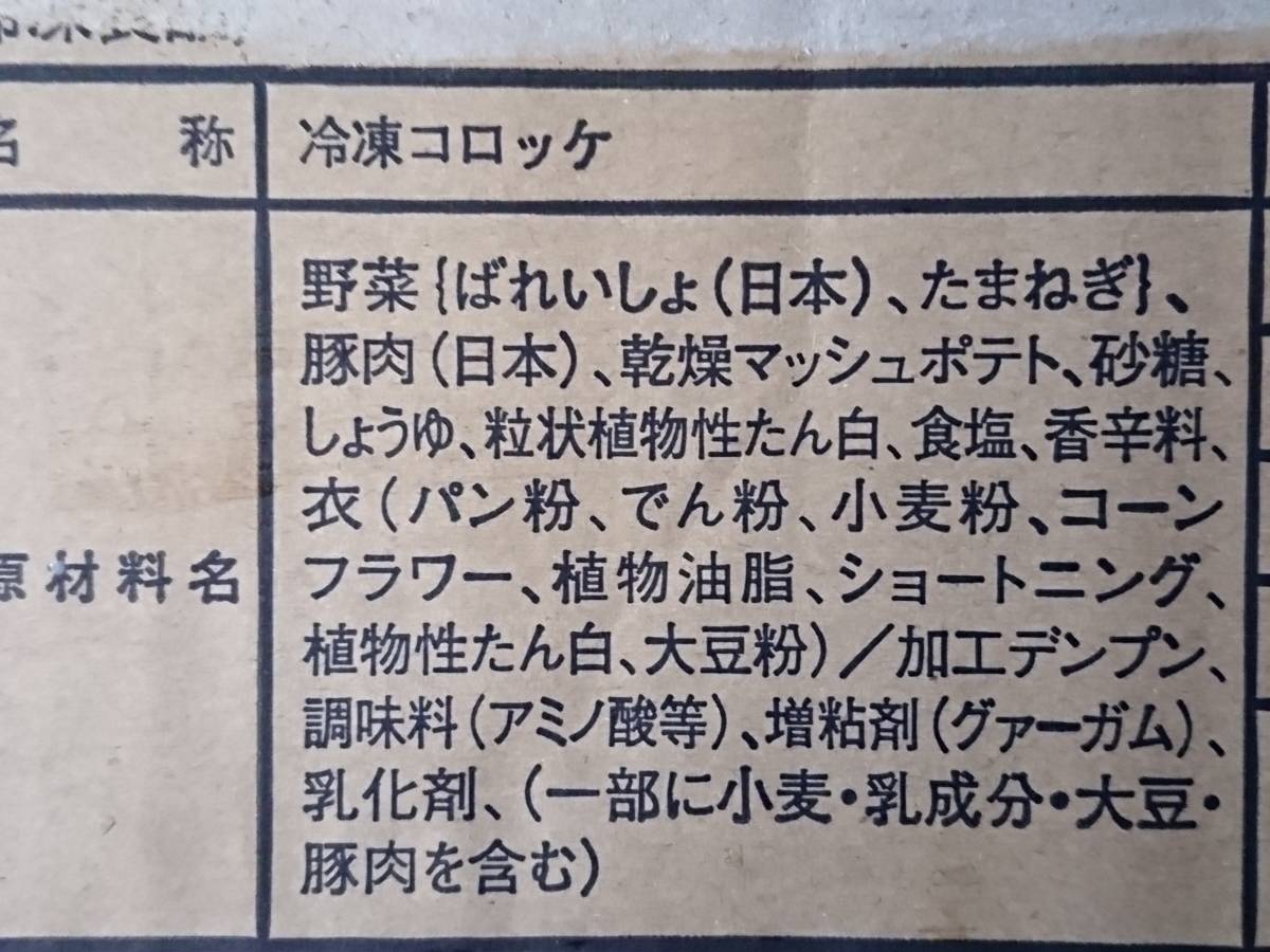 ☆１セット　特売中！！ 大人気　国産　ミートコロッケ　６０ｇ×１００個　　冷凍　　同梱不可_画像2