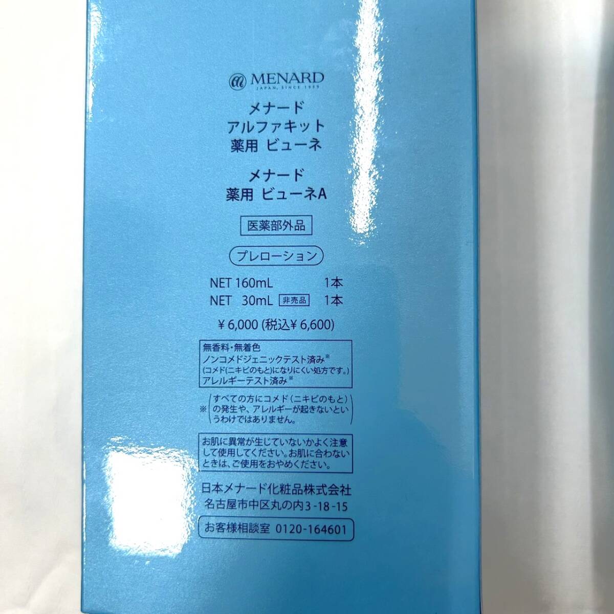 11981★未使用品 MENARD メナード アルファキット 薬用ビューネ NET 160ml/薬用ビューネA NET 30ml プレローション 医薬部外品 定価6,600の画像2