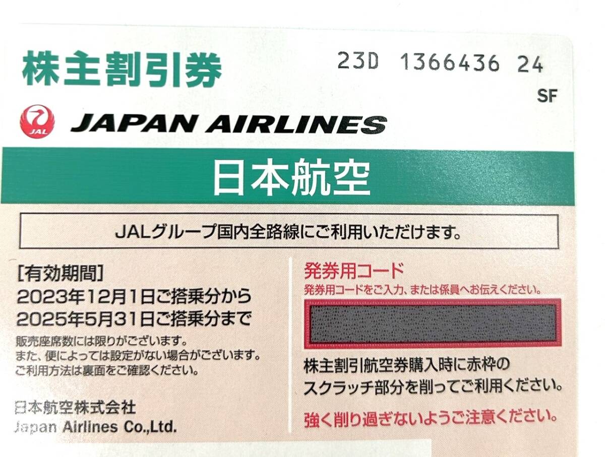 11662★1枚 JAL 株主割引券 優待券 番号通知のみ 日本航空 2025年5月31日まで ご搭乗分 コード通知のみ 発送なし 緑色 1枚の価格 航空券_画像1