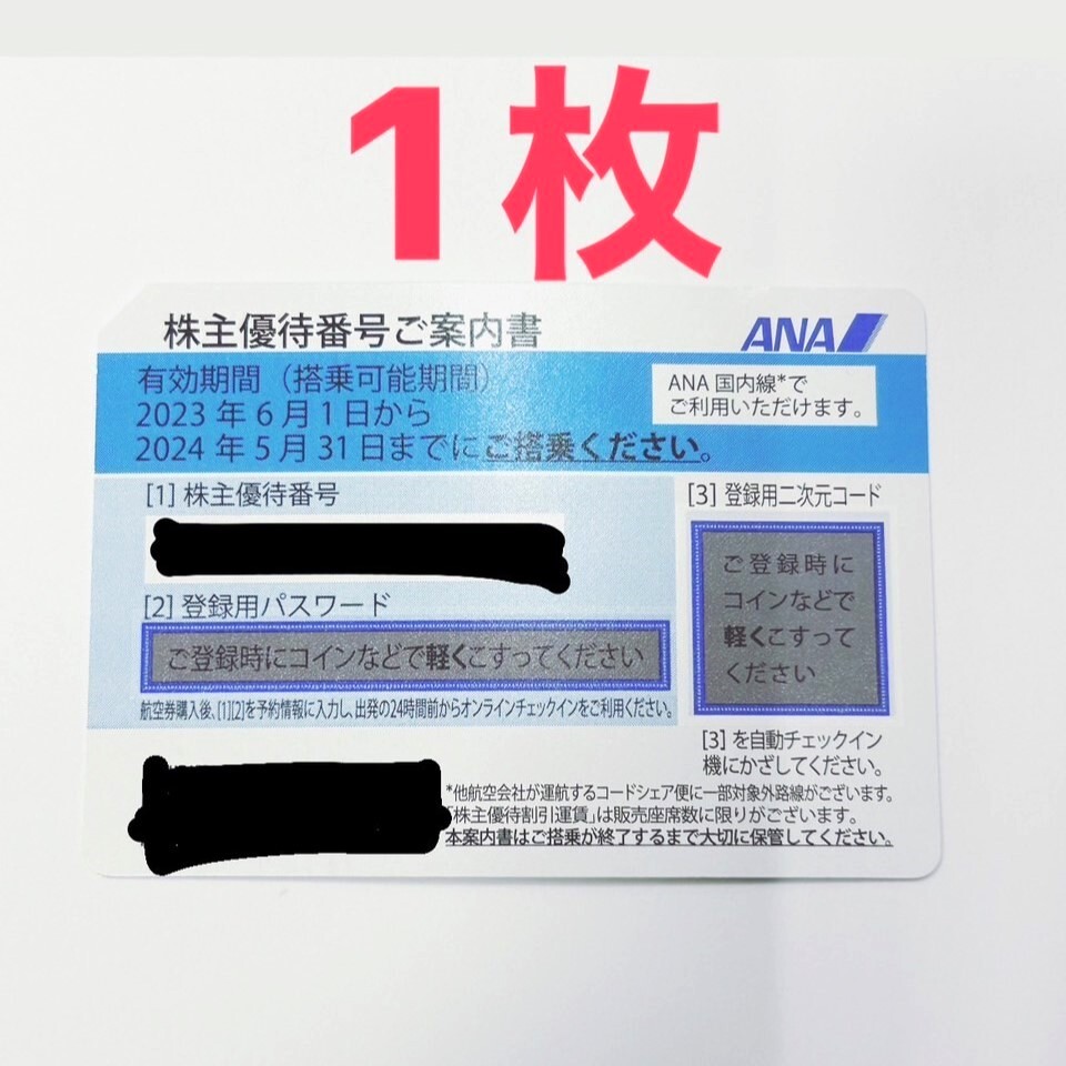 11776★1枚 ANA 株主優待券 番号通知のみ 全日空 2024年5月31日まで ご搭乗分 コード通知のみ 発送なし 青色 1枚の価格です 航空券 割引券 の画像1