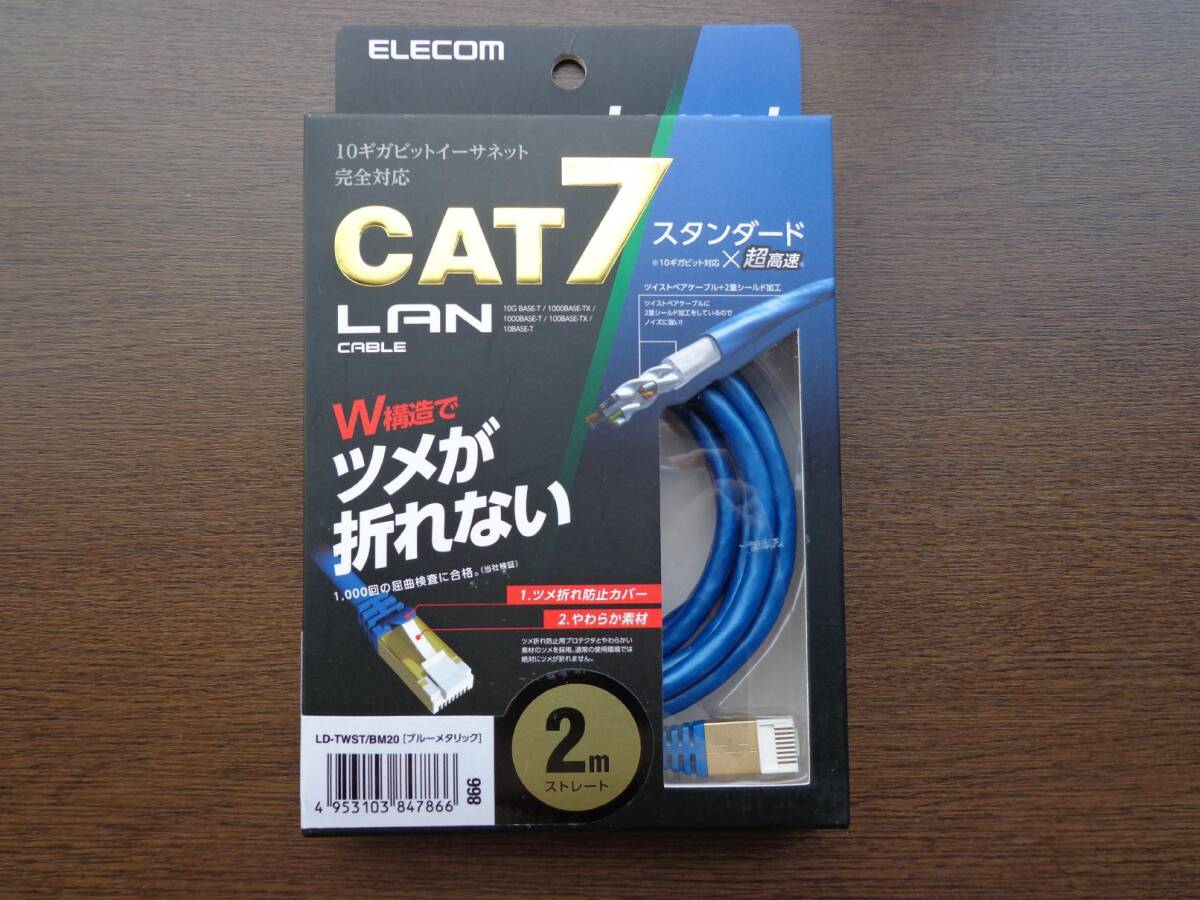 エレコム LANケーブル モニター用 CAT7 2m ツメが折れない 爪折れ防止コネクタ cat7準拠 スタンダード ブルーメタリック LD-TWST/BM20の画像1