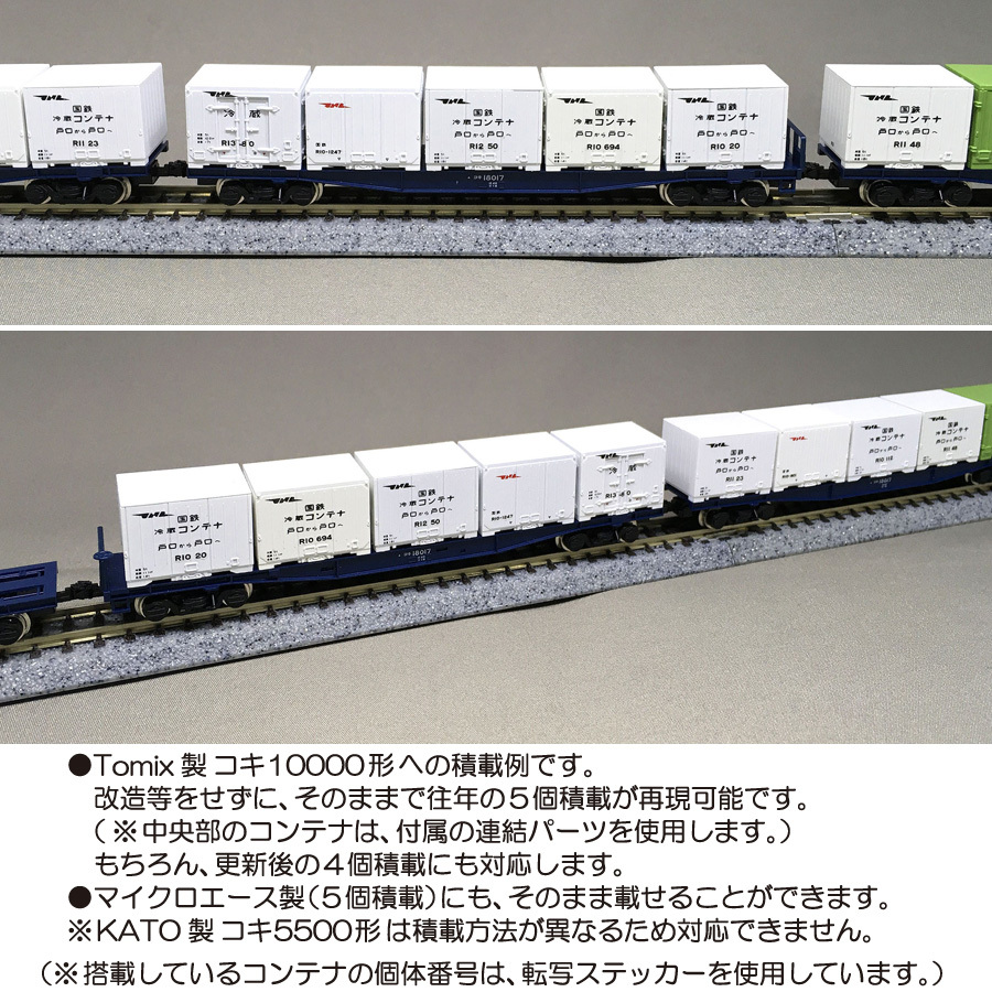 【訳あり・値引き品】こんてにゃあ　国鉄冷蔵コンテナＲ１０形式　２箱セット（パッケージ無し）_画像7