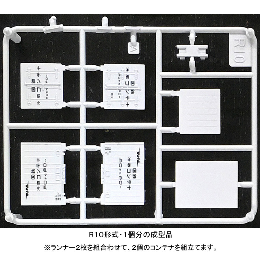 【訳あり・値引き品】こんてにゃあ　国鉄冷蔵コンテナＲ１０形式　２箱セット（パッケージ無し）_画像3