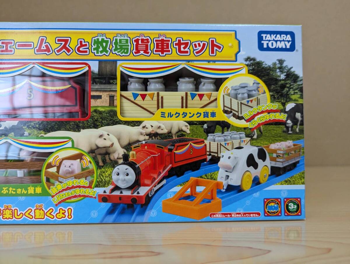 絶版／未使用／未開封品　ジェームスと牧場貨車セット　プラレール　きかんしゃトーマス_画像2