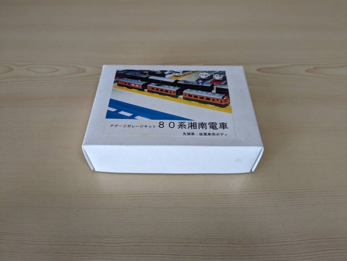 非売品　ガレージキット ８０系湘南電車_画像5