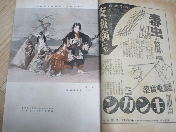  kabuki * play magazine # entertainment .. Showa era 17 year 6 month // cover .: duck under . lake [ large . river ] city . feather left ../ one-side hill . left ../ Ichikawa . beautiful warehouse / tail on 9 . right ..