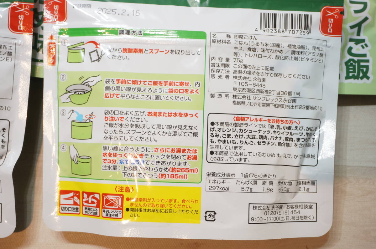 【N24-1.O】大量！ 22食 永谷園 フリーズドライご飯 わかめ味 スプーン付 賞味期限:2025.2.16 即席ごはん 非常食 災害備蓄用 アウトドアの画像3