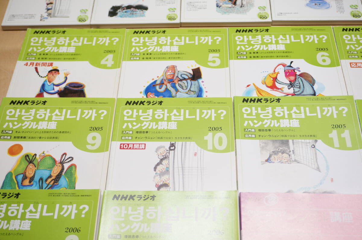 【E6E】NHKラジオ ハングル講座 テキスト&CD 2005年4月〜2006年3月/2007年5・6月の画像4