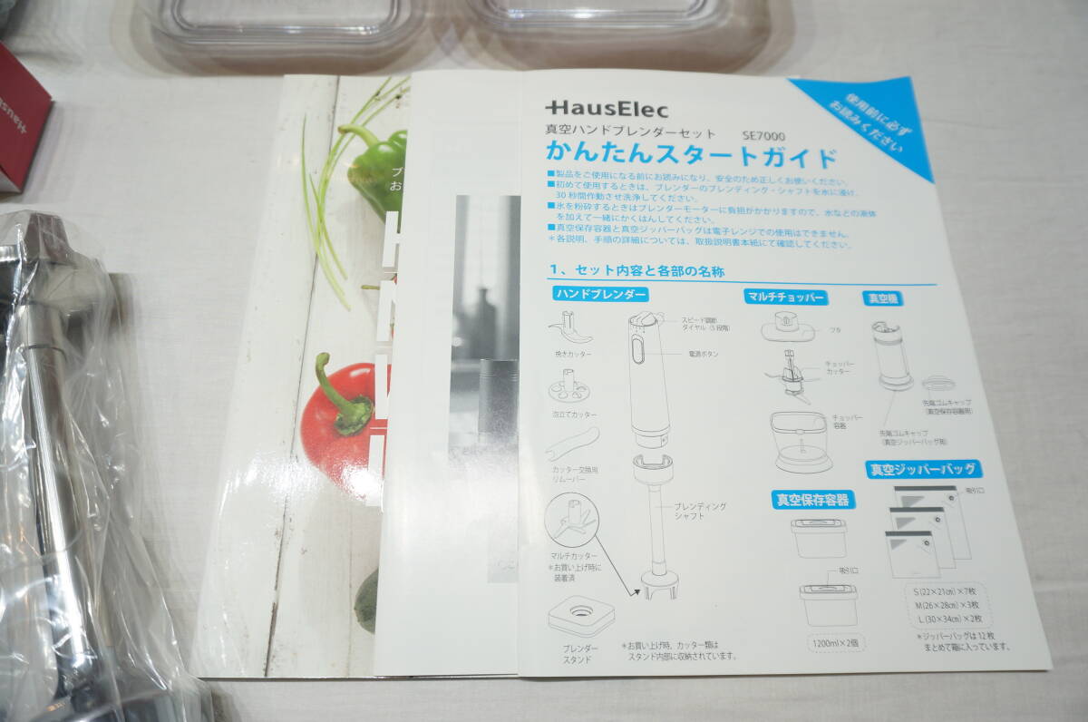 【L11A】HausElec 真空ハンドブレンダーセット SE7000 本体/チョッパー/真空機/保存容器/ジッパーバッグ/取扱説明書/ガイド/レシピ集の画像5