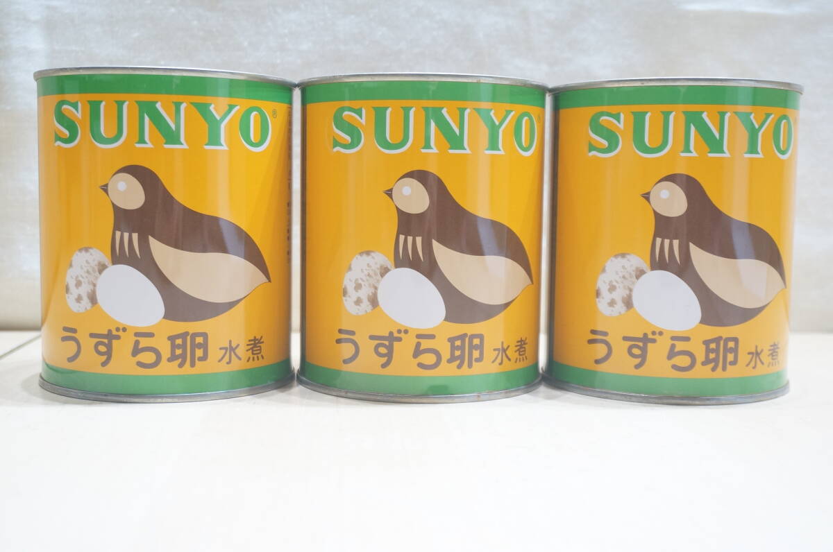 【M21Z】大量 3缶 SANYO サンヨー うずら卵 水煮 まとめ売り 430g 缶詰 賞味期限2025.10.1 業務用_画像1
