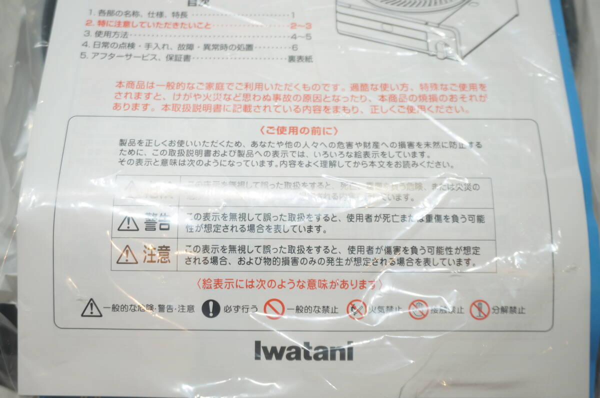 【L11A】Iwatani イワタニ カセットフー マルチスモークレスグリル CB-MSG-1 ブラック 日本製 未使用保管品 _画像4