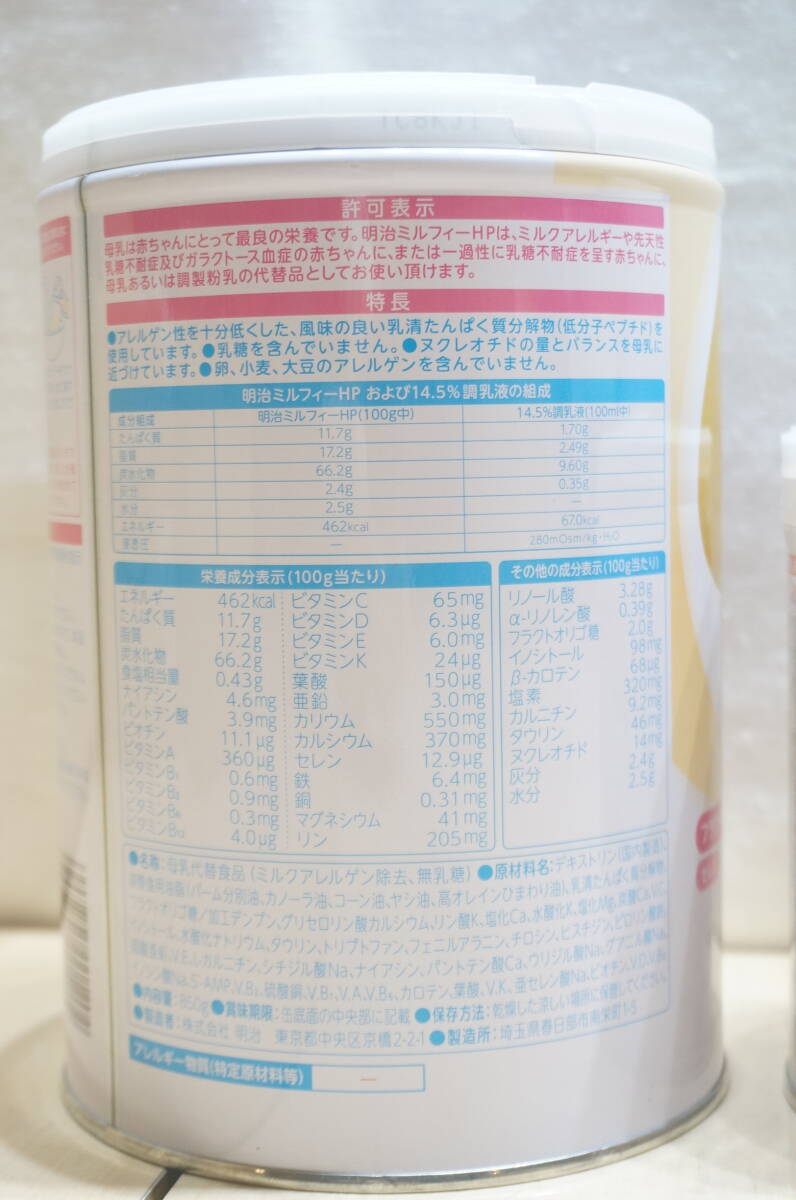 【G33Z】大量 5点 明治 ミルフィー 850g/和光堂 ボンラクト 330g×2/森永 ノンラクト 300g×2 まとめ売り 無乳糖 缶入り 賞味期限2025.4の画像5