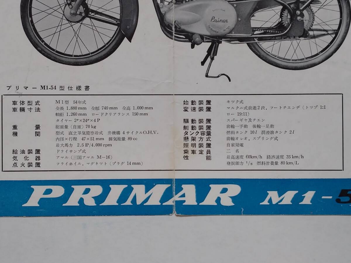 (株)マルクニ鉄工所 プリマー号54年式-M1型 バイク販売用チラシの画像3