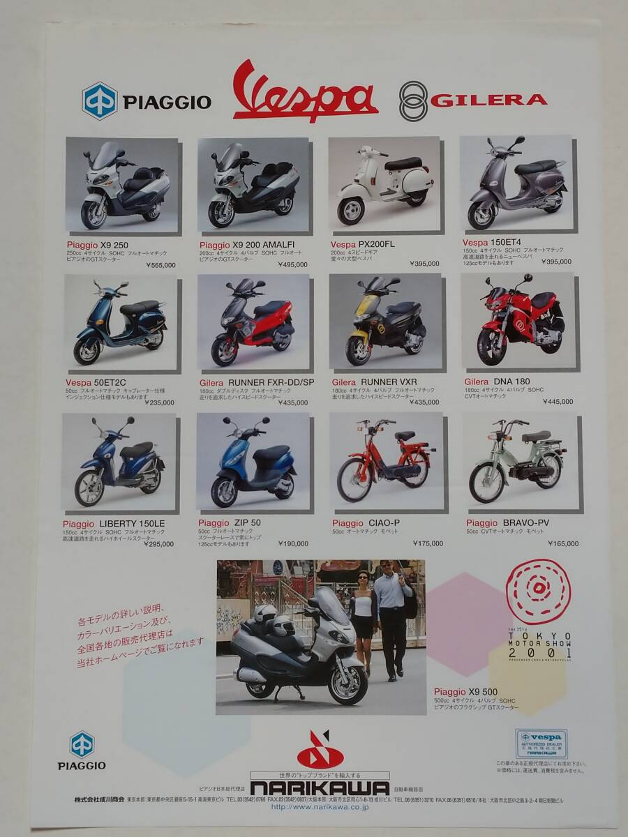 PIAGGIO VESPA GILERA カタログ_画像1