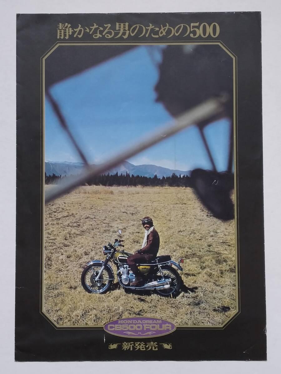  Honda * Dream CB500 FOUR that time thing original see opening type catalog 