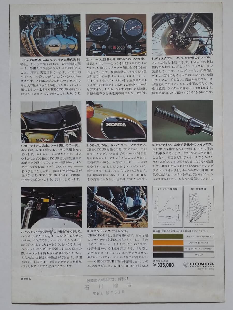  Honda * Dream CB500 FOUR that time thing original see opening type catalog 