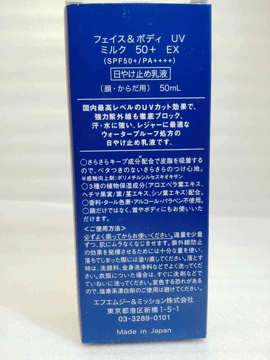 紫外線は３月頃から！ 国内最高レベル ＵＶミルク フェイス＆ボディ SPF50＋日本製