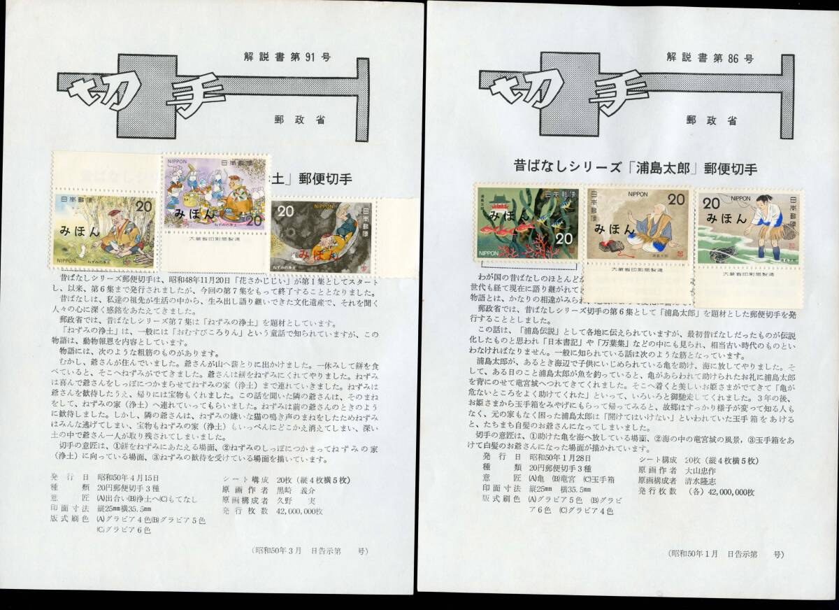 昔ばなしシリーズ みほん切手 解説書貼付の画像2