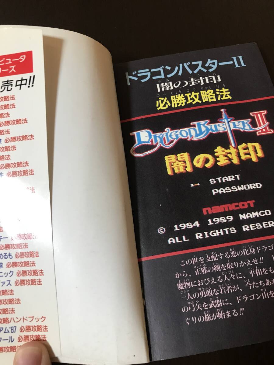  Dragon Buster Ⅱ обязательно . стратегия б/у гид Famicom 