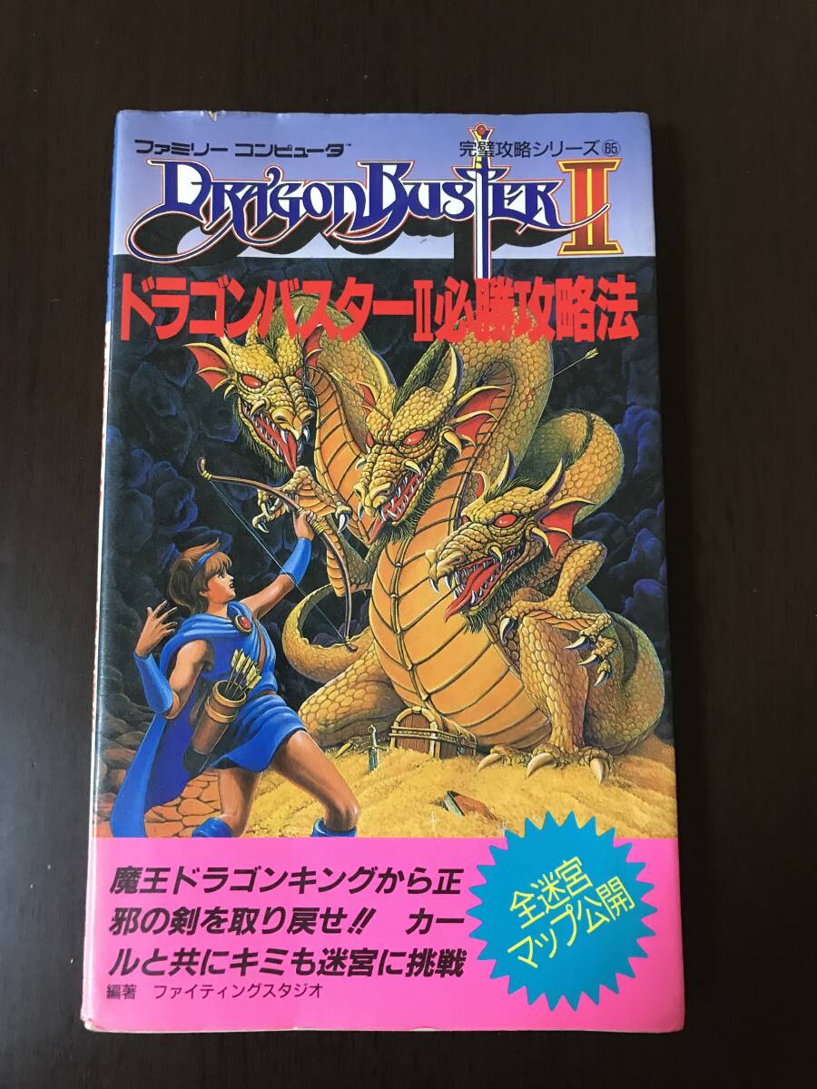  Dragon Buster Ⅱ обязательно . стратегия б/у гид Famicom 