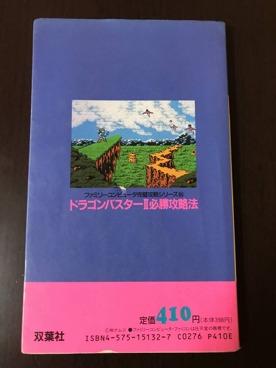  Dragon Buster Ⅱ обязательно . стратегия б/у гид Famicom 