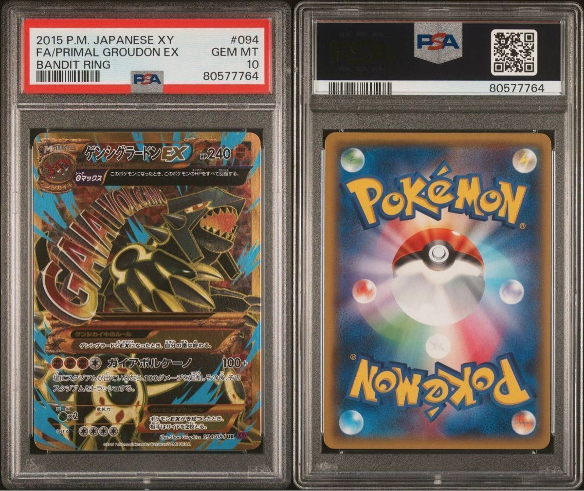 アンリミ　ゲンシカイオーガEX ゲンシグラードンEX UR PSA10 セット　 ポケモンカードゲーム