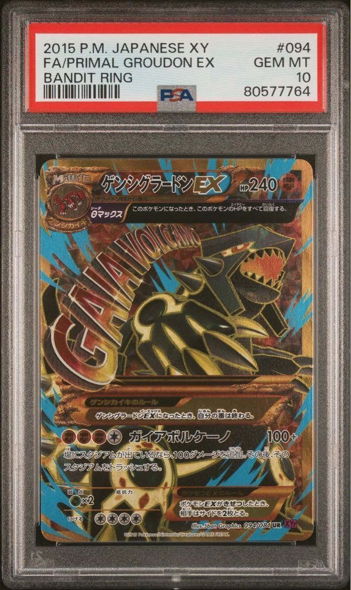 アンリミ　ゲンシカイオーガEX ゲンシグラードンEX UR PSA10 セット　 ポケモンカードゲーム