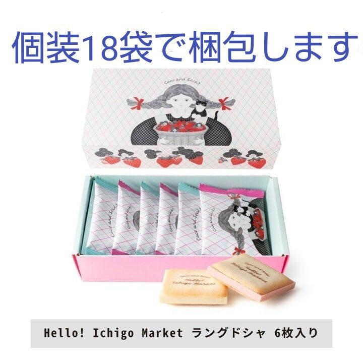 【3箱18枚】DADACA　Halo　Ichigo  Market ラングドシャ