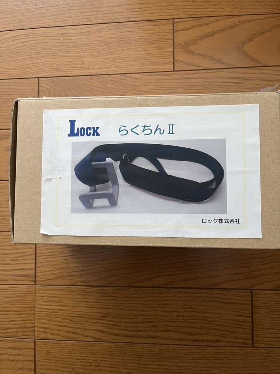 ★　ロック　運搬補助具　らくちんⅡ　体感重量を半分に！　新品未使用品　★_画像1