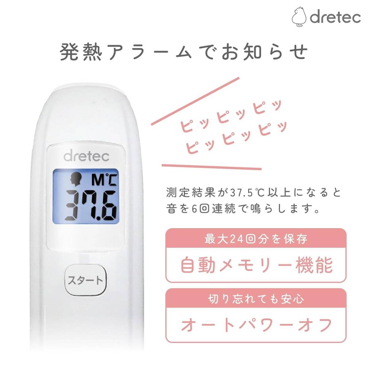 dretec(ドリテック) 非接触体温計 医療機器認証取得 日本メーカー 体温計 赤ちゃん 非接触 1秒測定・ 使用環境温度10〜40℃ TO-401_画像6