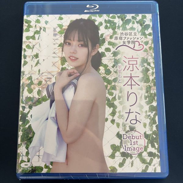 ★特価品☆ 【Blu-ray】 涼本りな 渋谷区立原宿ファッション女学院 / 原宿ファッション女学院 正規品 新品 アイドル ブルーレイ BD_画像1