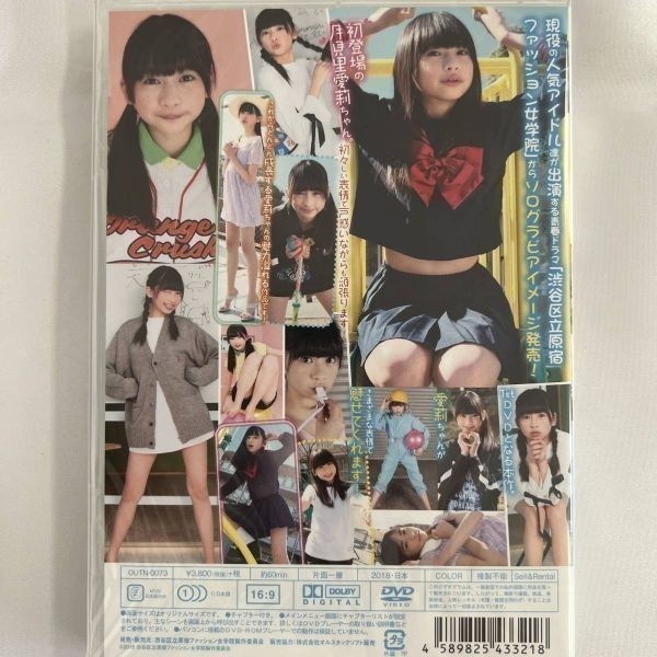 ★特価品☆ 【DVD】 月見里愛莉 ソロイメージ / 原宿ファッション女学院 正規品 新品 アイドル_画像2