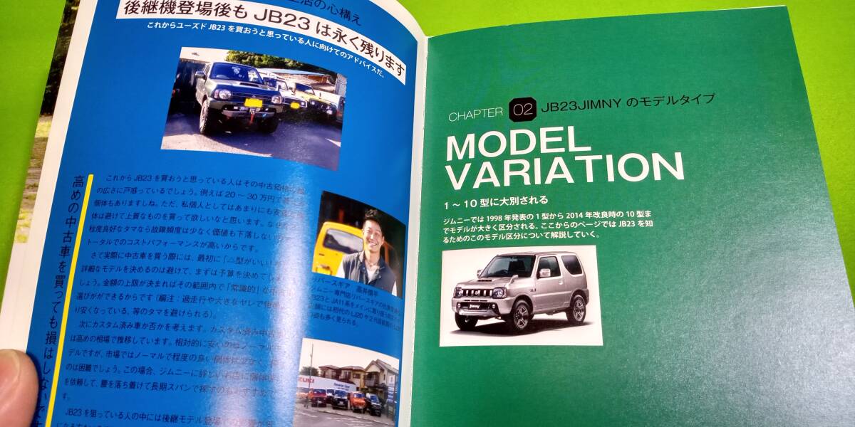 ジムニーJB23W JIMNY USERS NOTE 整備参考書 中古品,の画像7