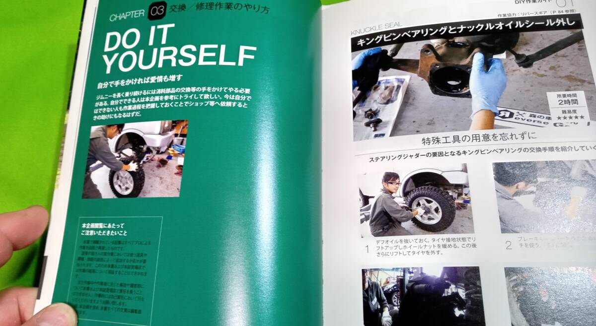 ジムニーJB23W JIMNY USERS NOTE 整備参考書 中古品,の画像8