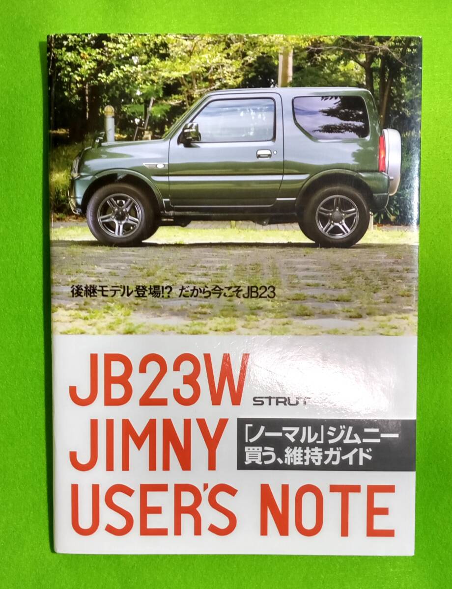 ジムニーJB23W JIMNY USERS NOTE 整備参考書 中古品,の画像1