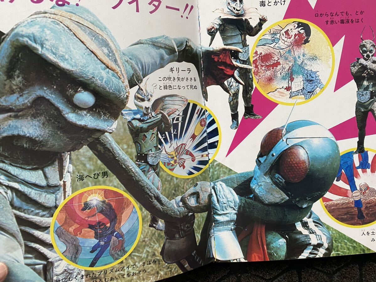 24 / 昭和47年 朝日ソノラマ 仮面ライダー 怪人百科 昭和 レトロの画像6