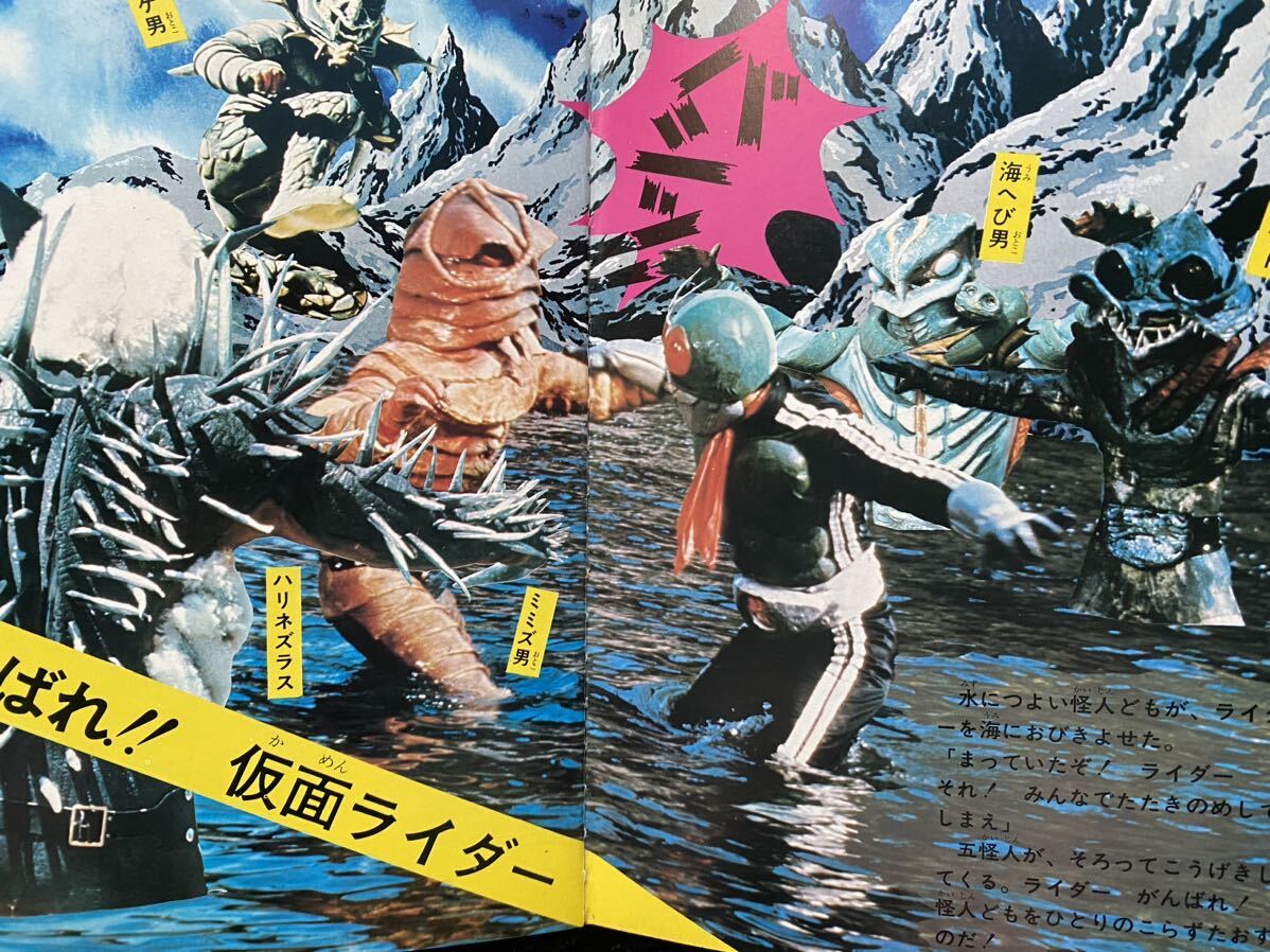 24 / 昭和47年 朝日ソノラマ 仮面ライダー 怪人百科 昭和 レトロの画像5