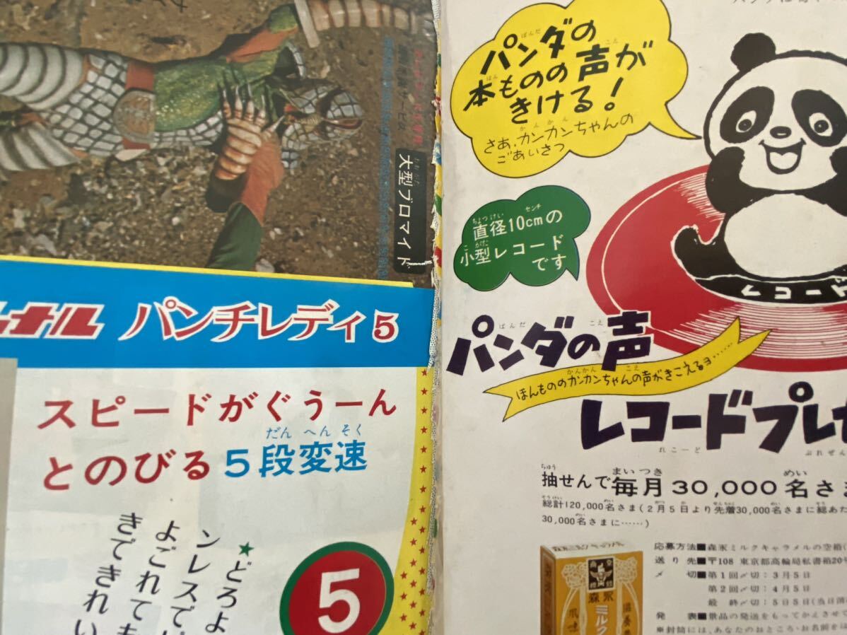 38 / テレビランド1973年5月号 創刊3号 仮面ライダーV3 マジンガーz キカイダー レインボーマン 流星人間ゾーン 昭和48年 黒崎出版の画像4