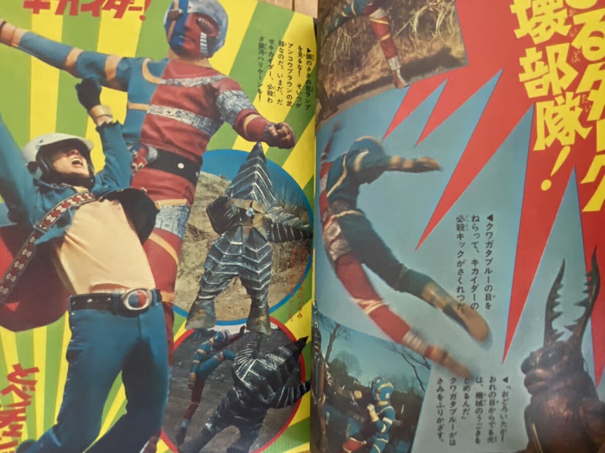 38 / テレビランド1973年5月号 創刊3号 仮面ライダーV3 マジンガーz キカイダー レインボーマン 流星人間ゾーン 昭和48年 黒崎出版の画像6