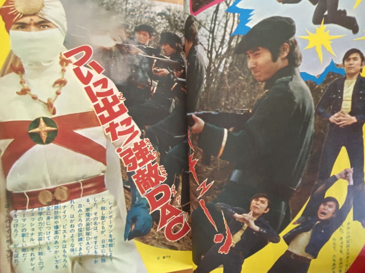 38 / テレビランド1973年5月号 創刊3号 仮面ライダーV3 マジンガーz キカイダー レインボーマン 流星人間ゾーン 昭和48年 黒崎出版の画像5