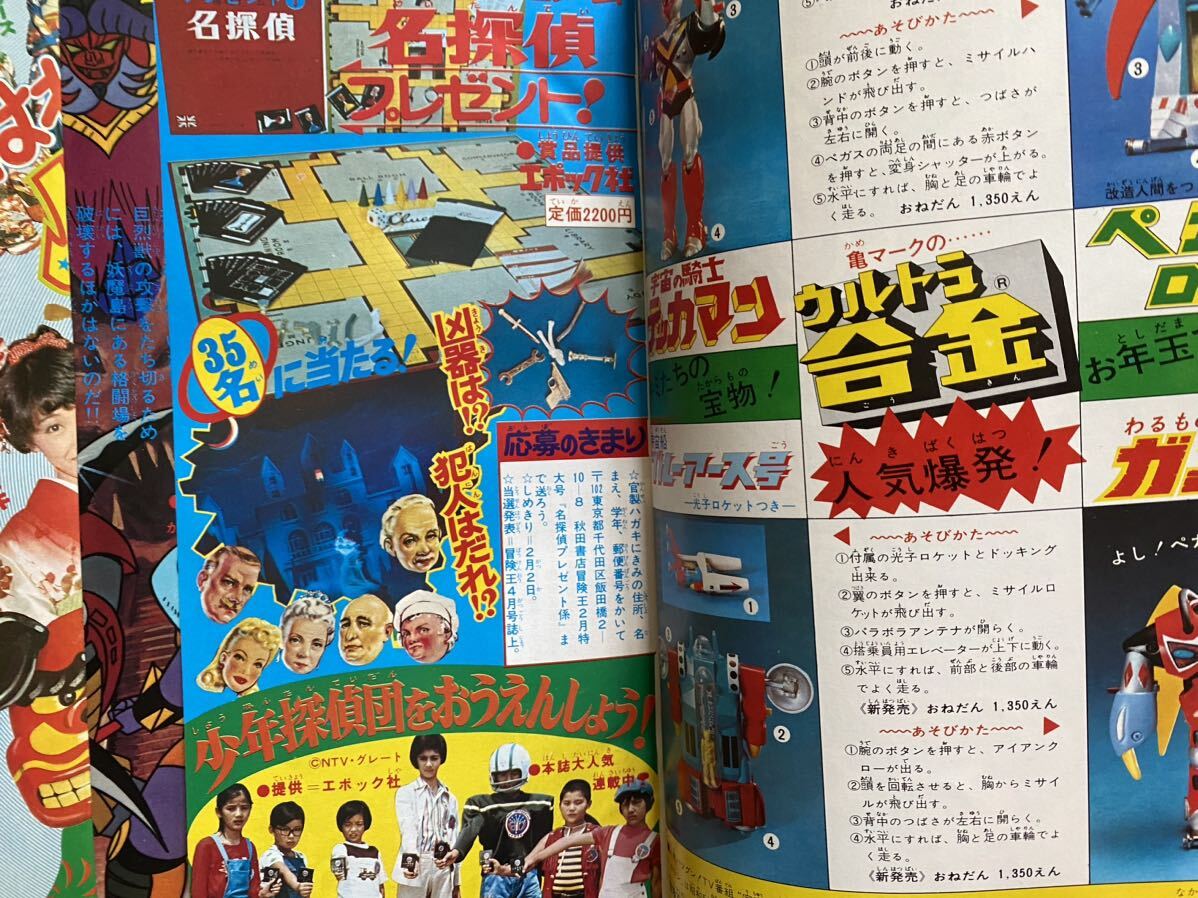 44 / 冒険王 1976年2月号 昭和51年 秋田書店 グレンダイザー ジーグ ゲッターロボ ライディーン ドタマジン太ニャンダの画像4