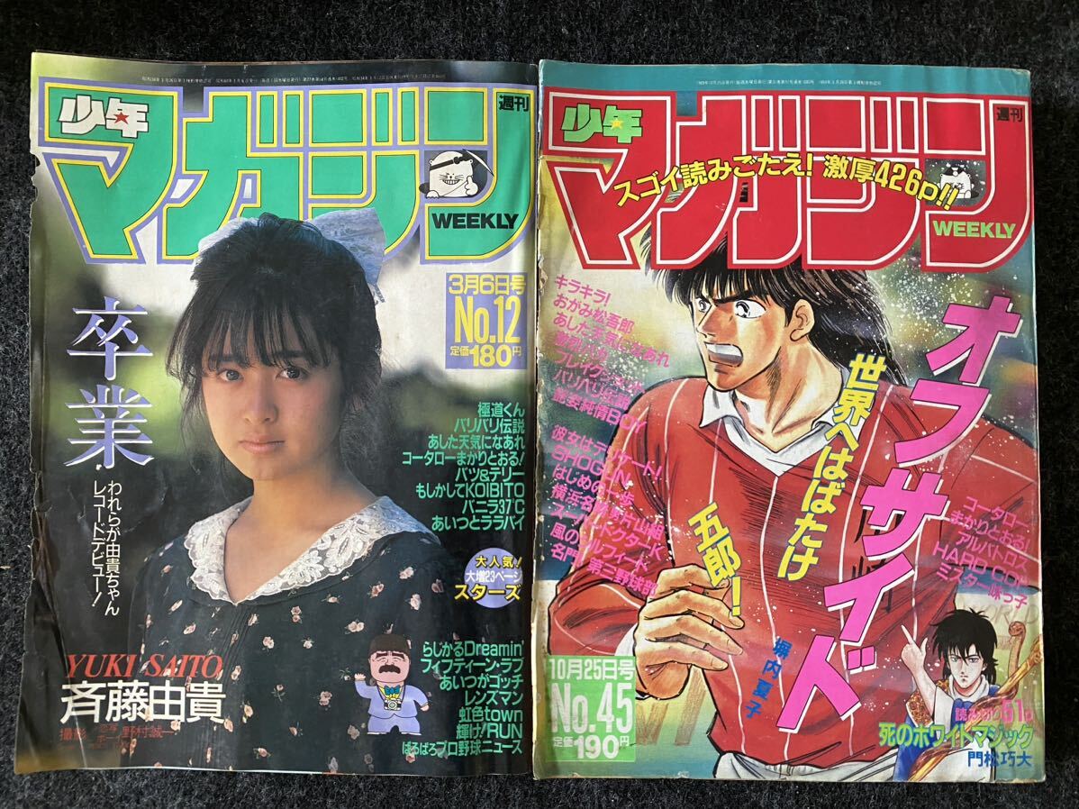 51 / 昭和 少年マガジン6冊 1985、89、93、94年